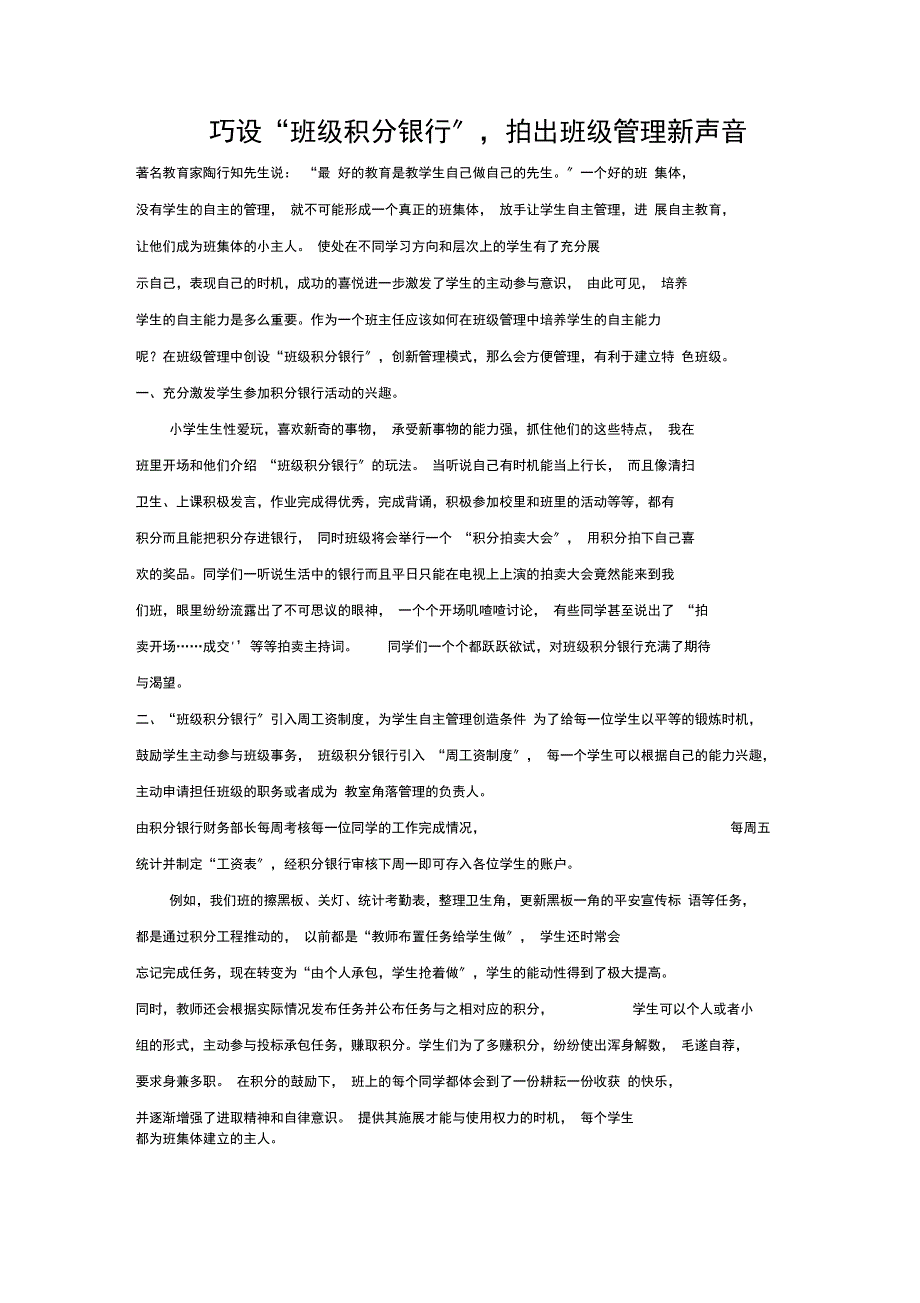 巧设班级积分银行拍出班级管理新声音_第1页