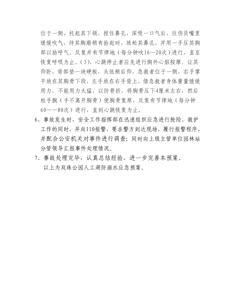 双珠公园溺水应急预案_第3页