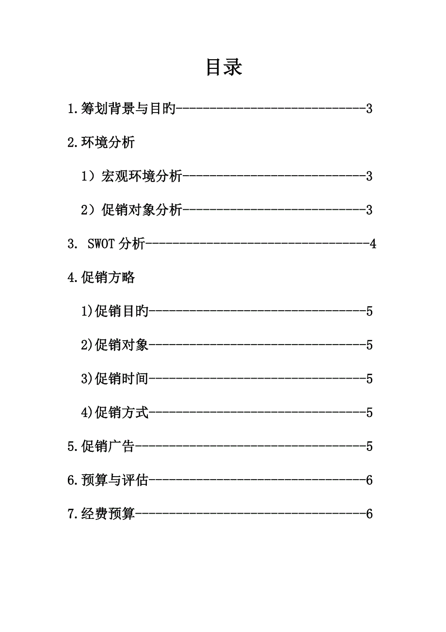 三福促销方案_第2页