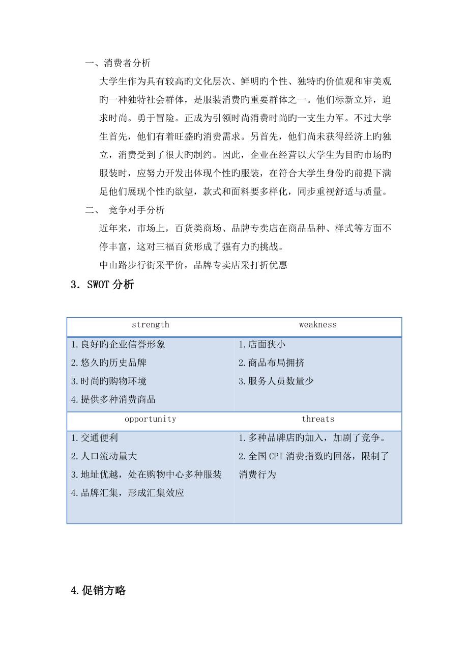 三福促销方案_第4页