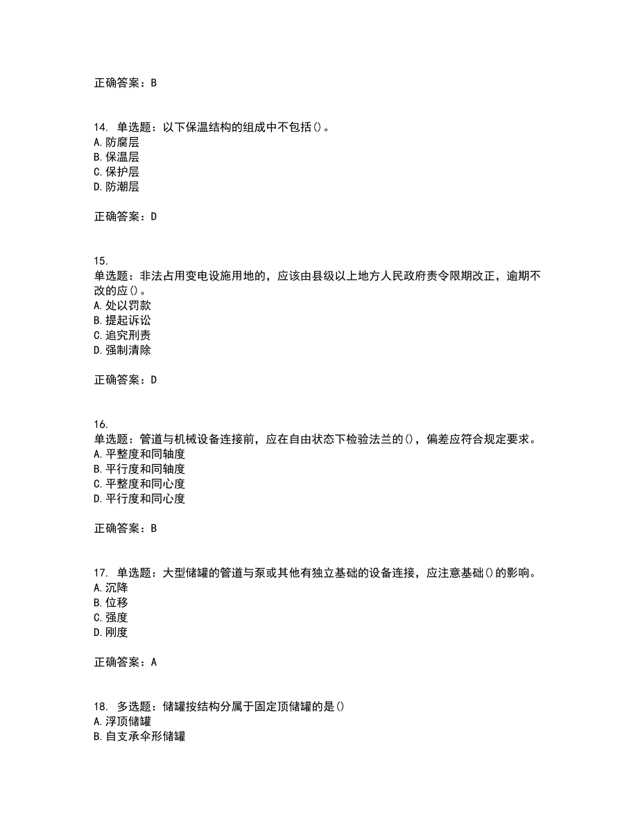 一级建造师机电工程资格证书资格考核试题附参考答案48_第4页