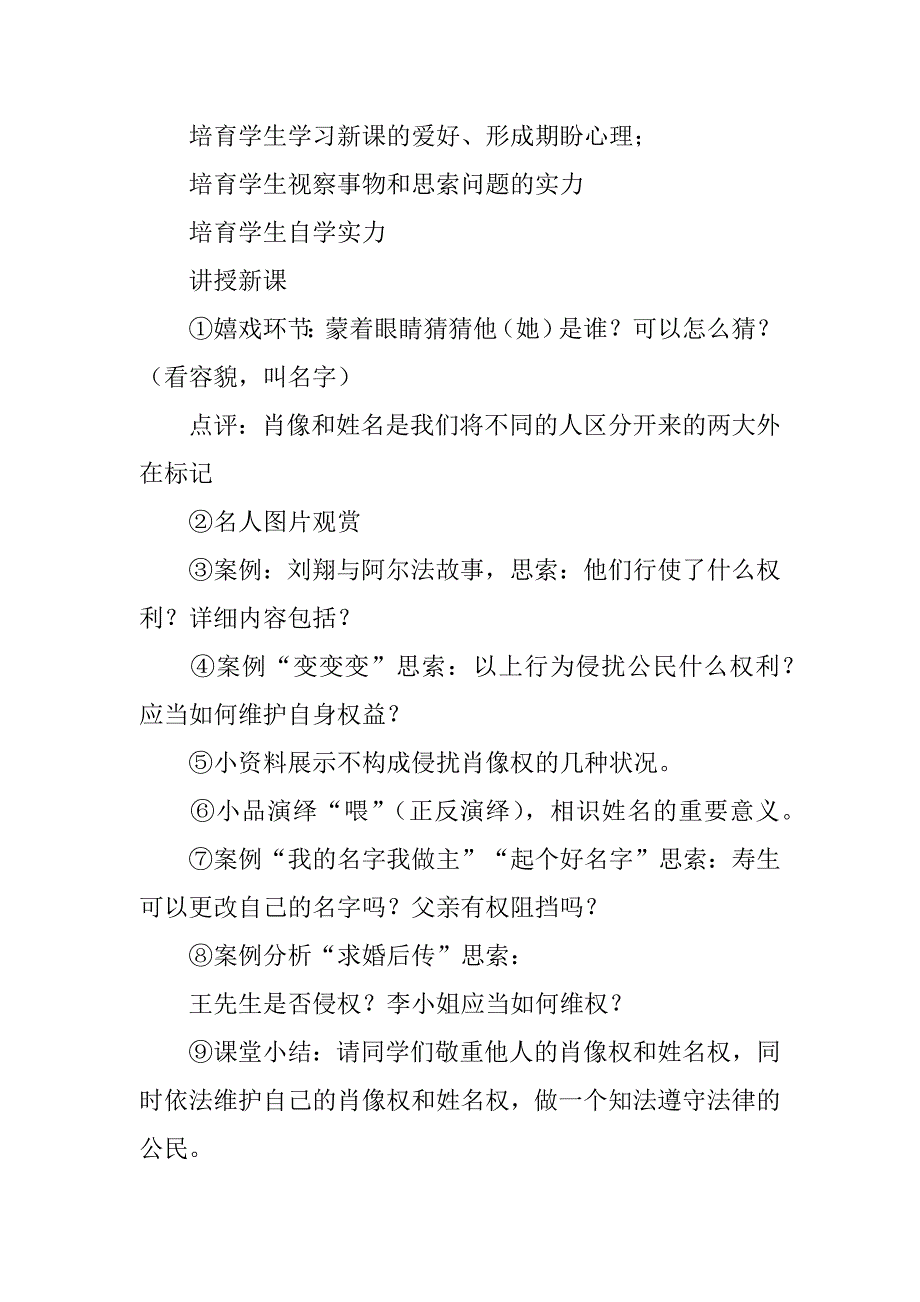 2023年精选说课稿初中范文锦集九篇_第4页