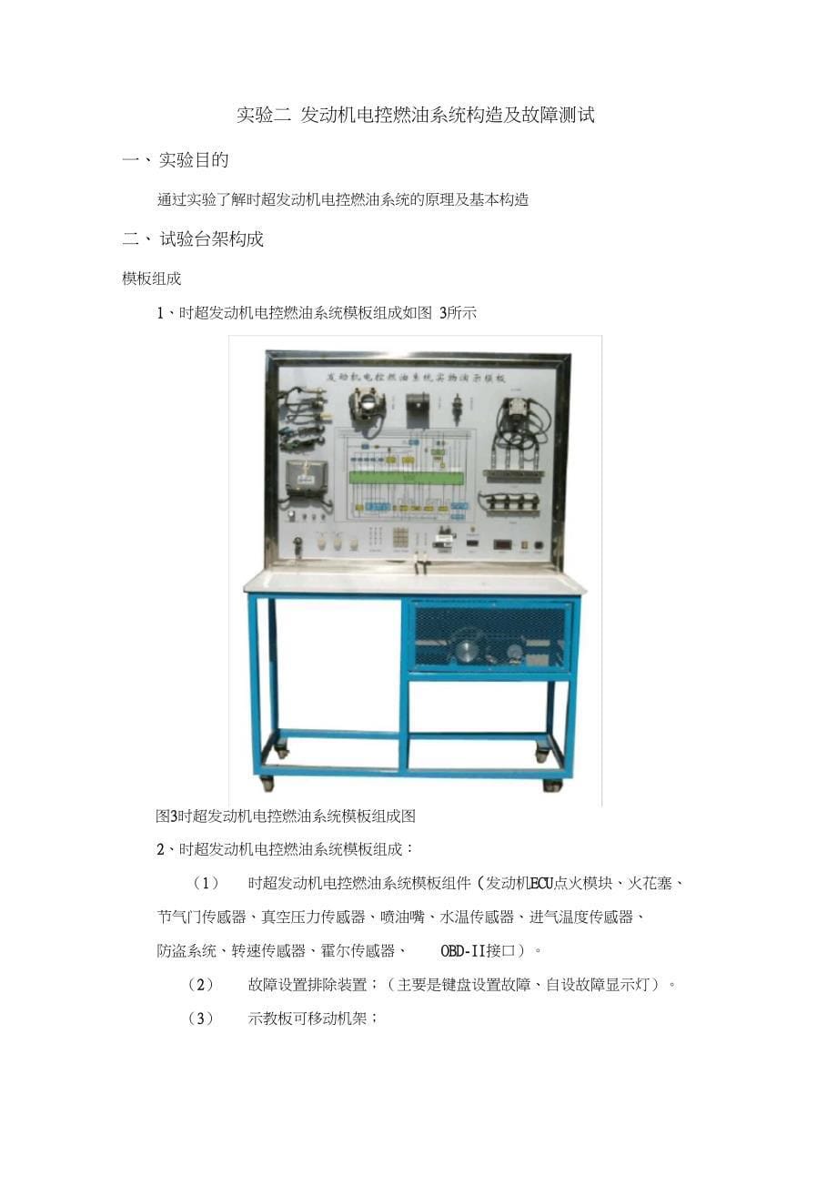 故障诊断综合实验指导书(DOC)_第5页