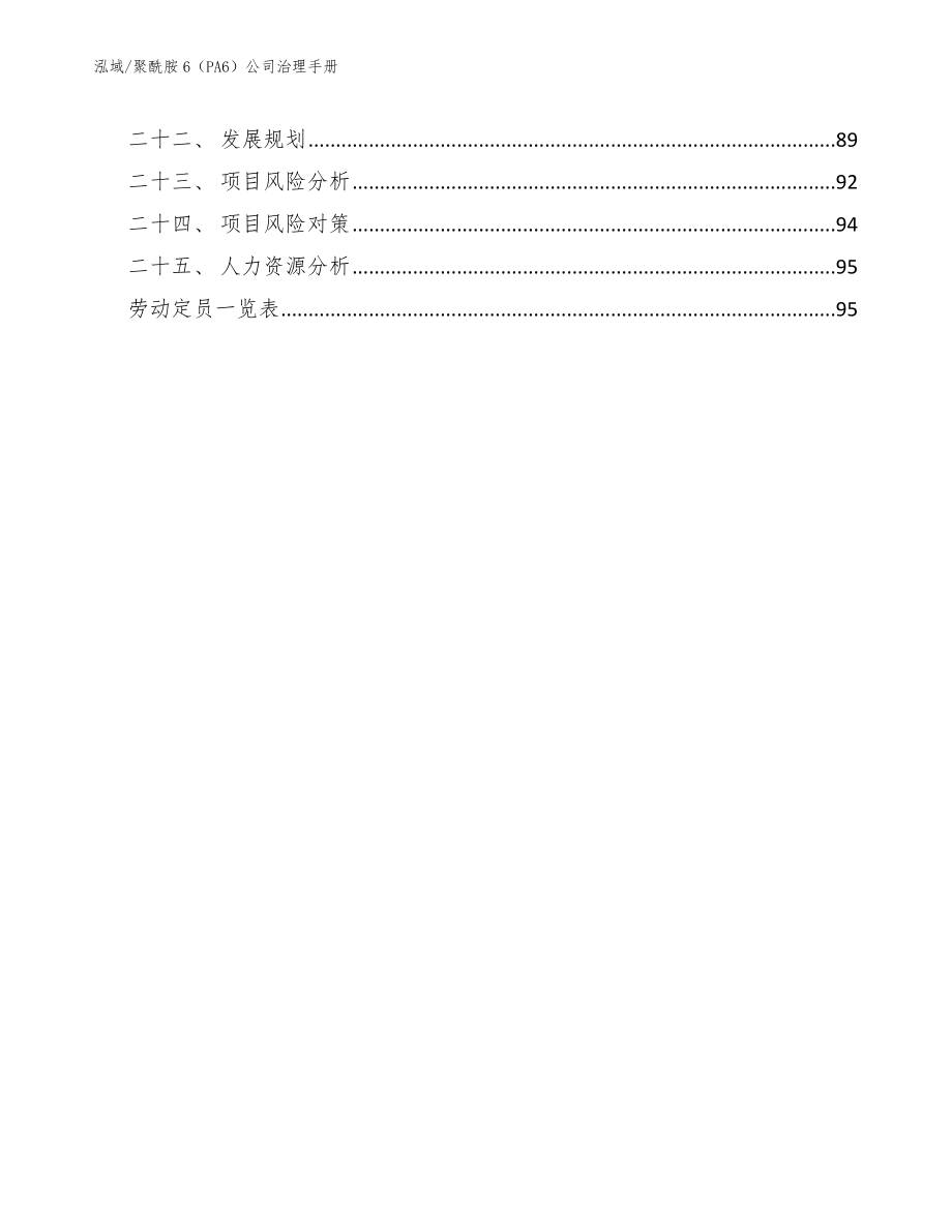 聚酰胺6（PA6）公司治理手册（范文）_第3页