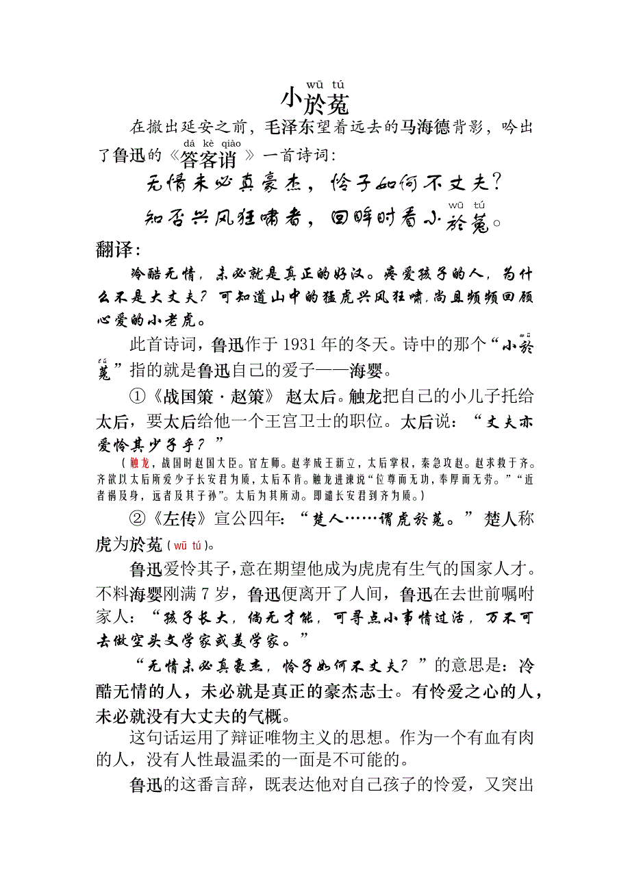 小於(wū)菟(t&#250;).docx_第1页