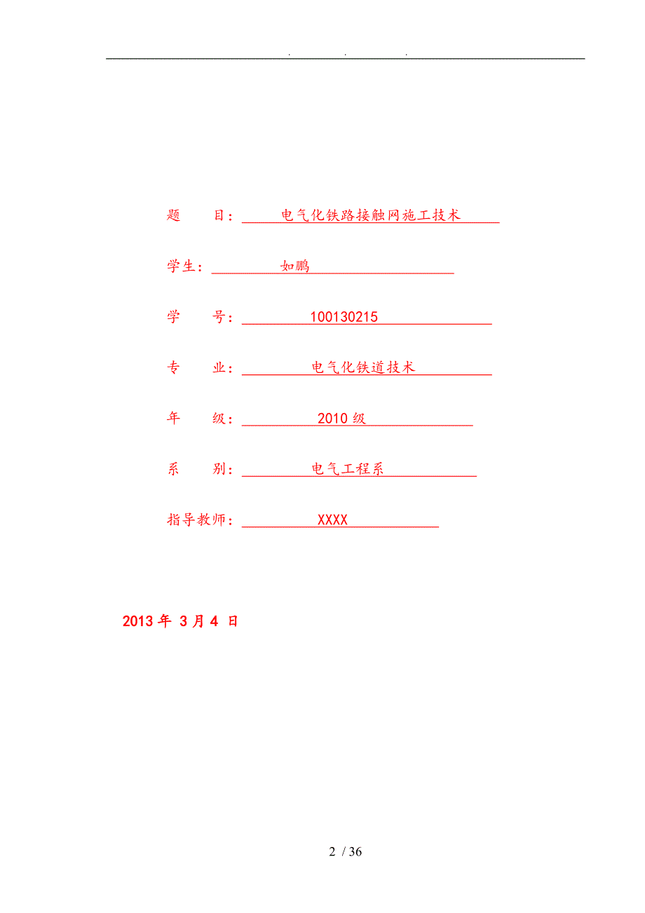 电气化铁路接触网施工技术_第2页