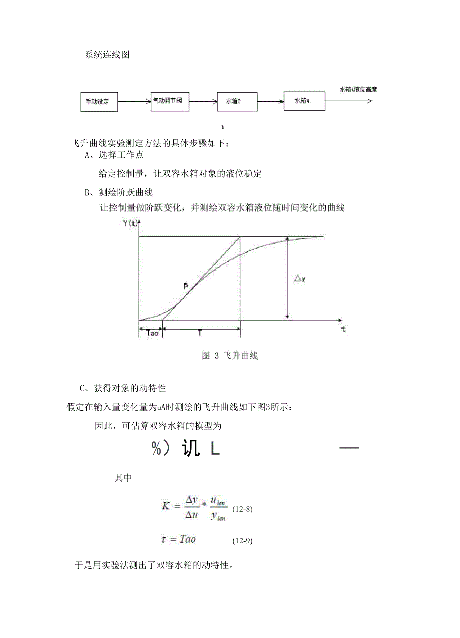 双水箱对象特性一阶二阶实验_第2页