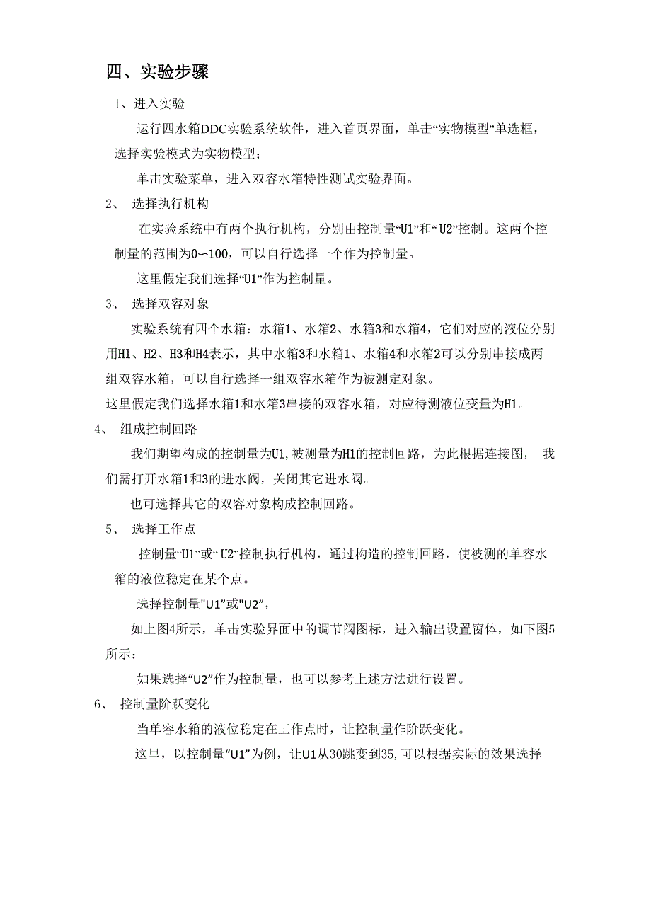 双水箱对象特性一阶二阶实验_第3页