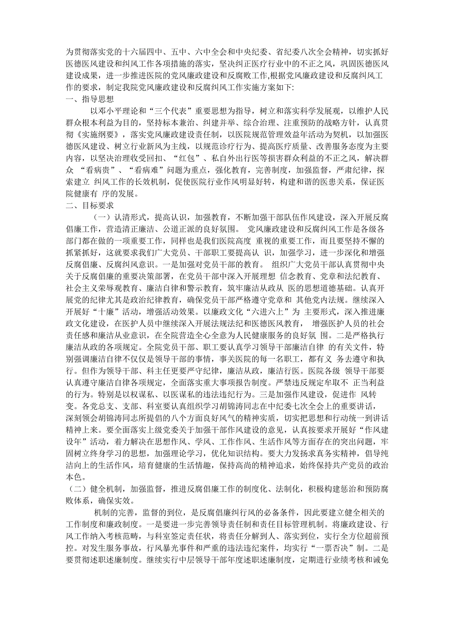 纠风工作实施方案_第1页