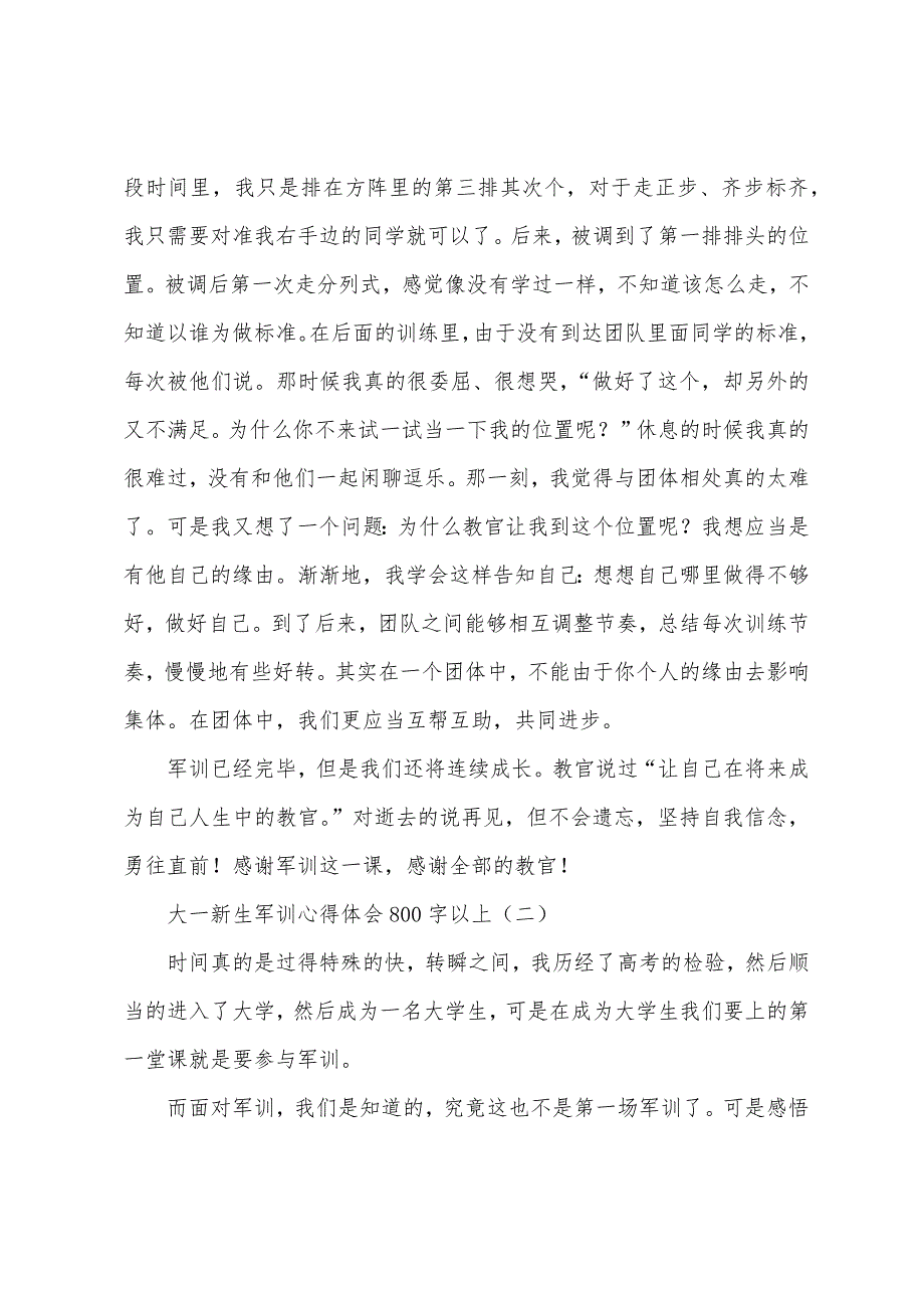 大一新生军训心得体会800字以上.docx_第2页