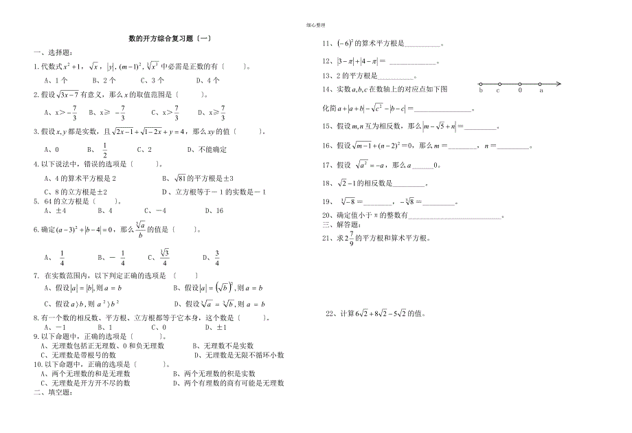 数的开方综合复习题_第1页