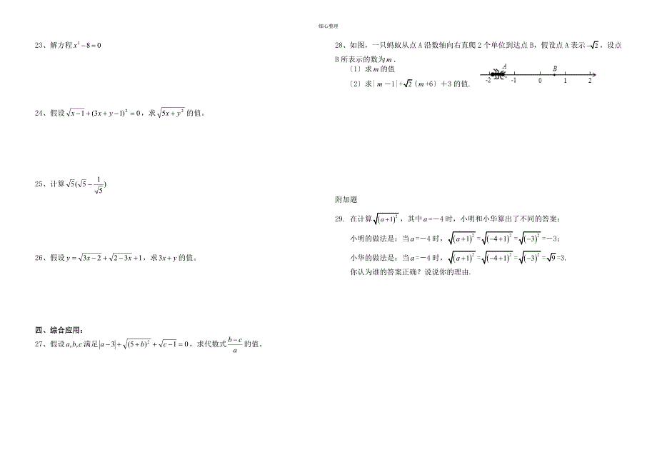 数的开方综合复习题_第2页