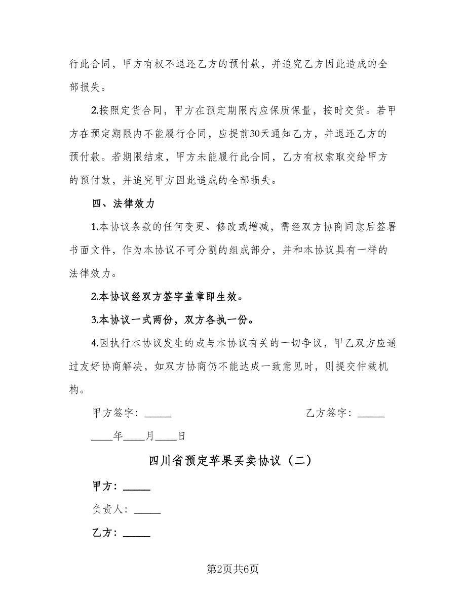 四川省预定苹果买卖协议（3篇）.doc_第2页