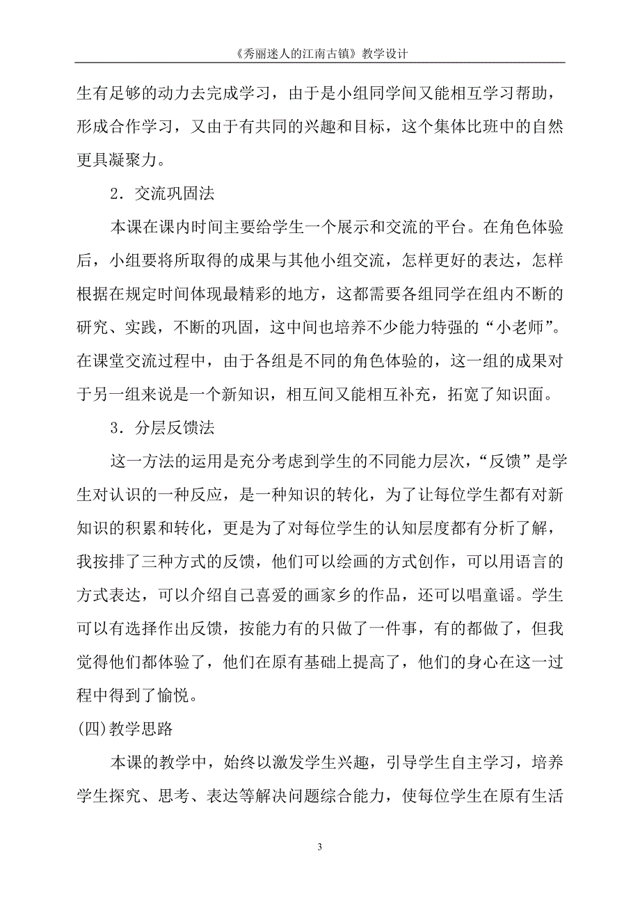 我们的家乡多美啊.doc_第3页