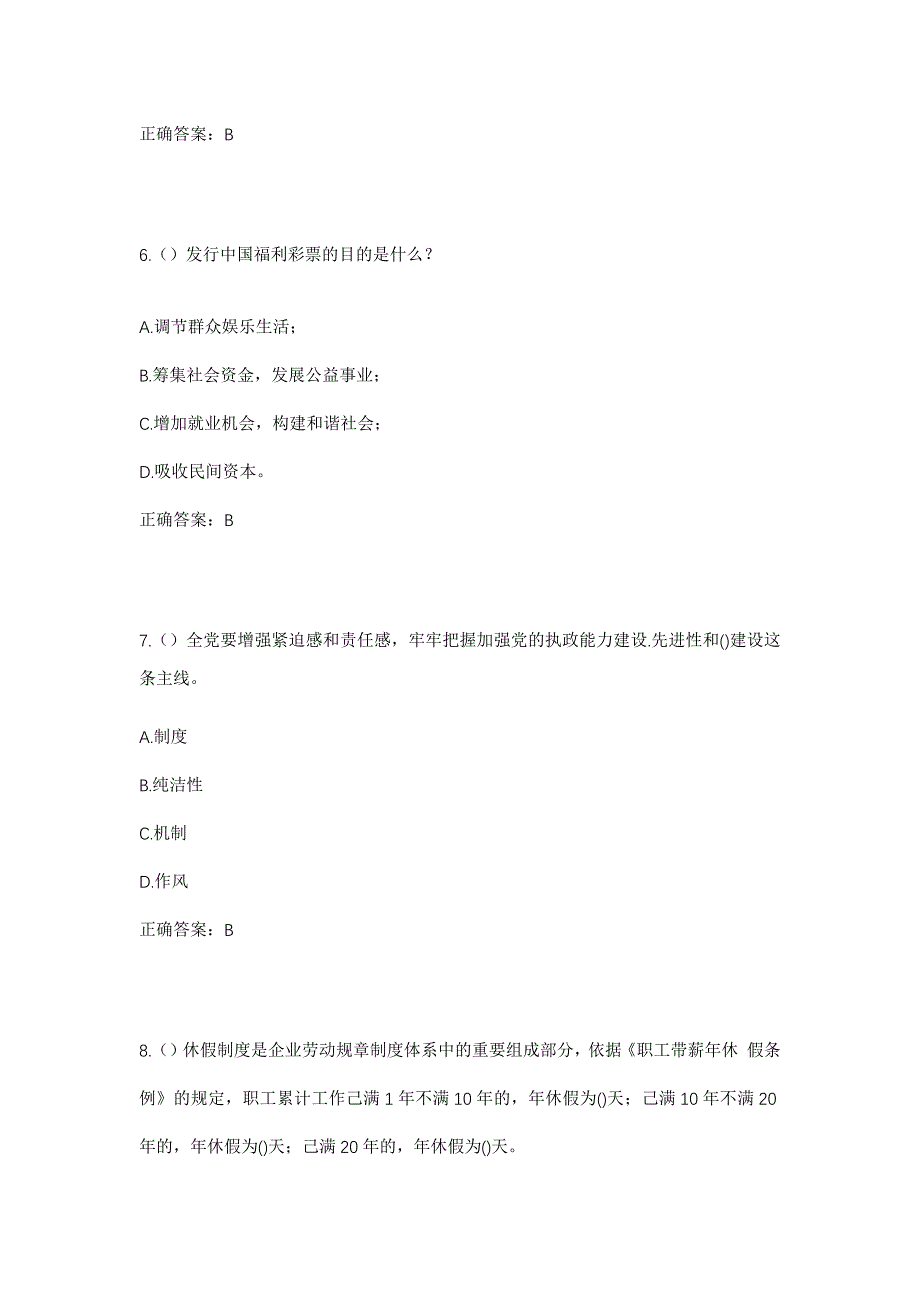 2023年天津市宝坻区海滨街道前白庙村社区工作人员考试模拟题含答案_第3页