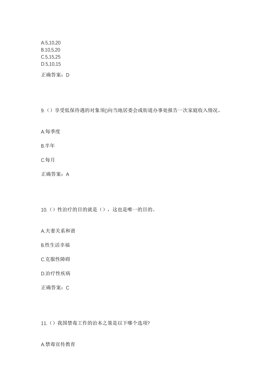 2023年天津市宝坻区海滨街道前白庙村社区工作人员考试模拟题含答案_第4页