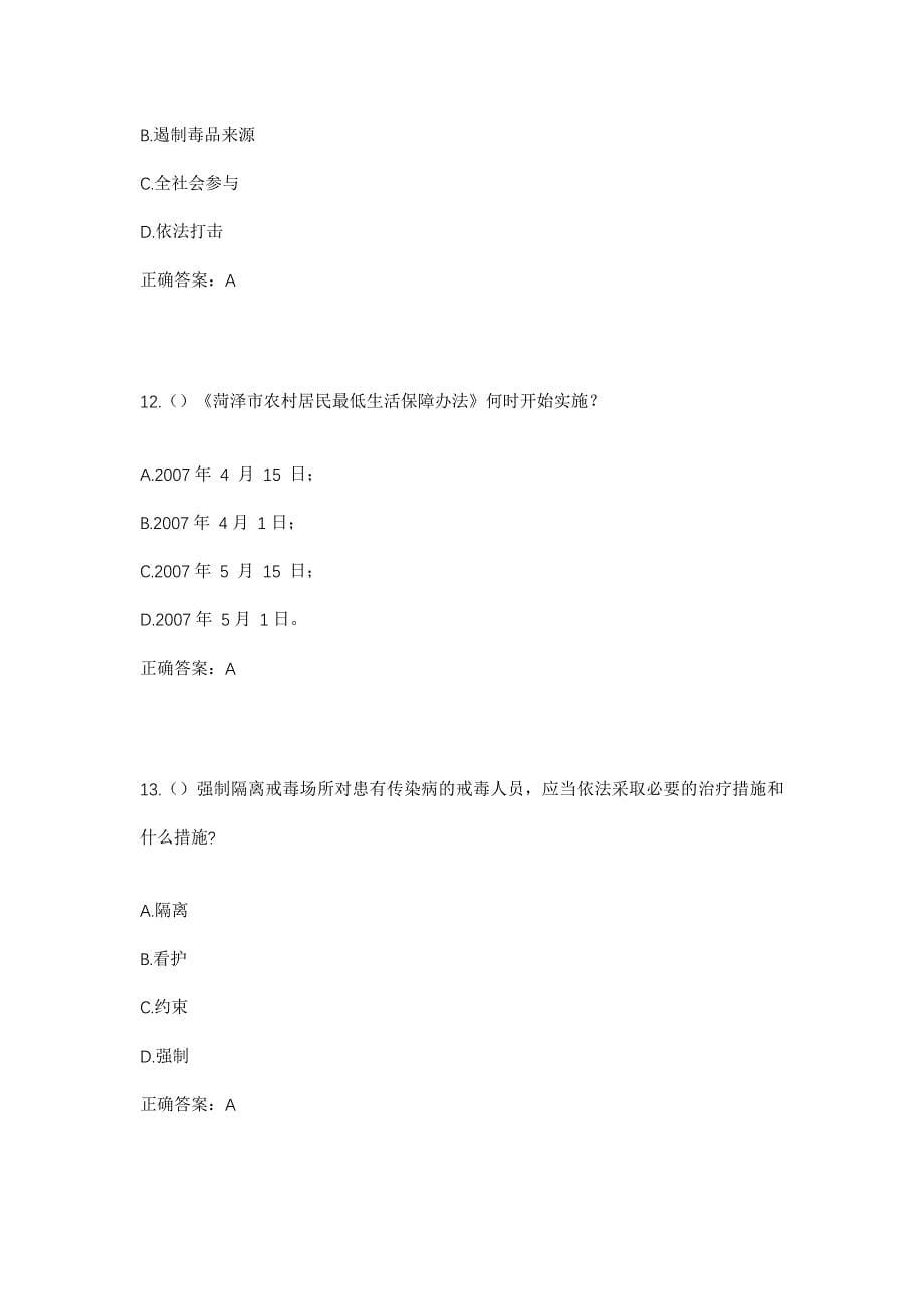 2023年天津市宝坻区海滨街道前白庙村社区工作人员考试模拟题含答案_第5页