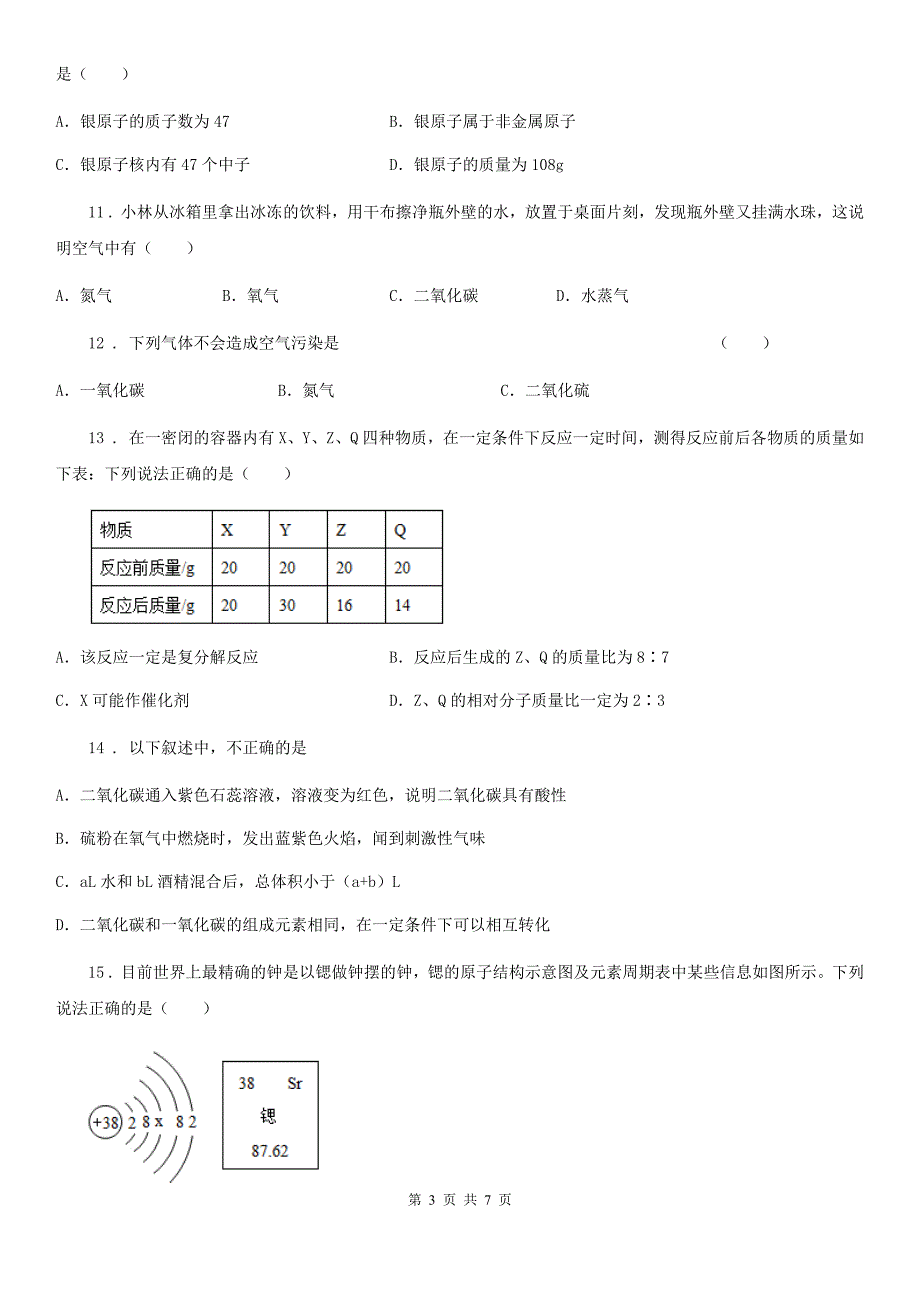 福州市2019-2020学年九年级上学期第一次月考化学试题C卷_第3页