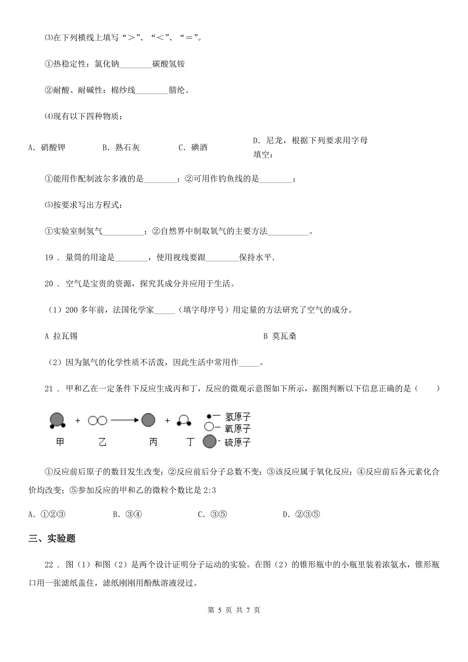 福州市2019-2020学年九年级上学期第一次月考化学试题C卷_第5页