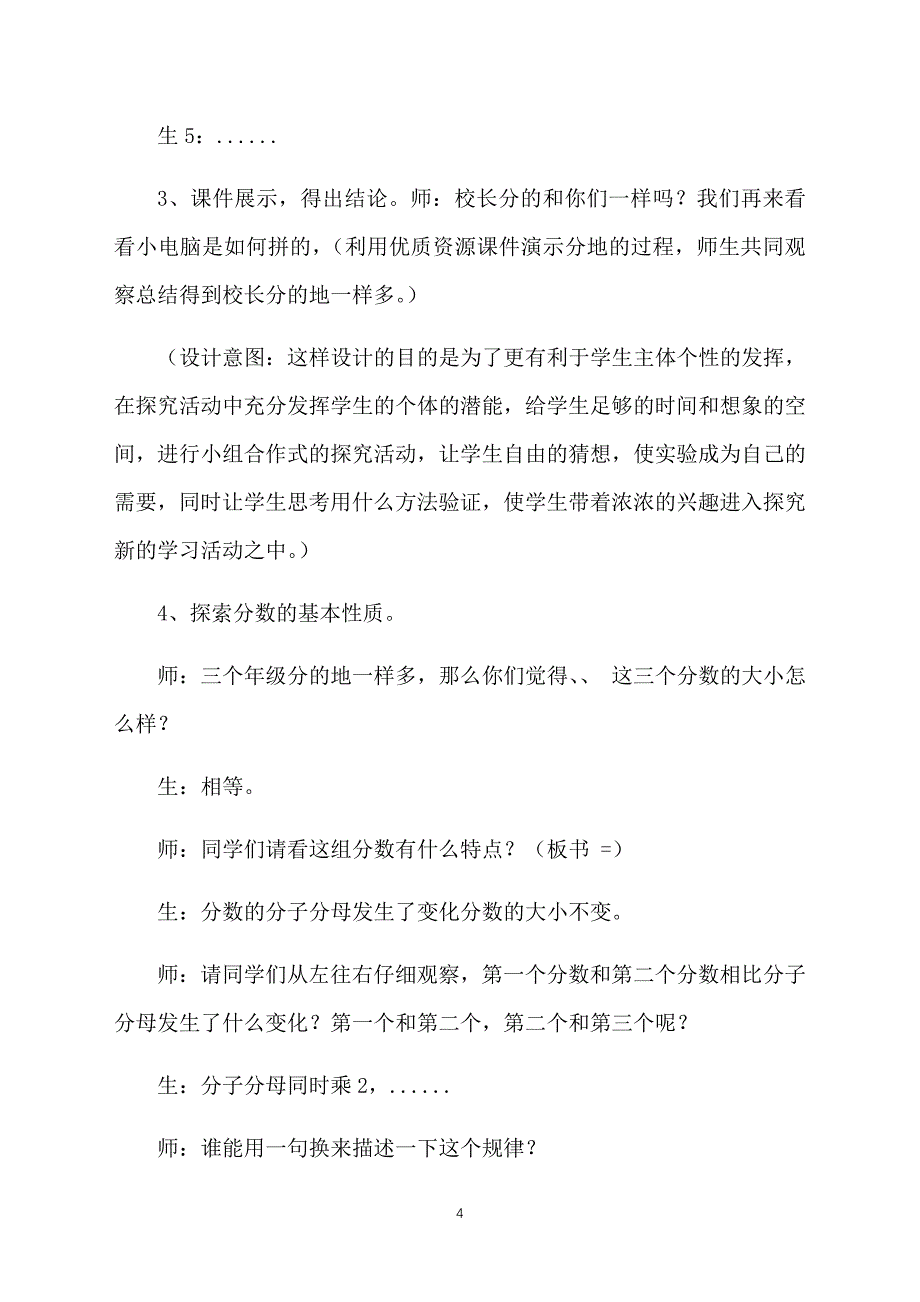 五年级上册数学分数教案三篇_第4页