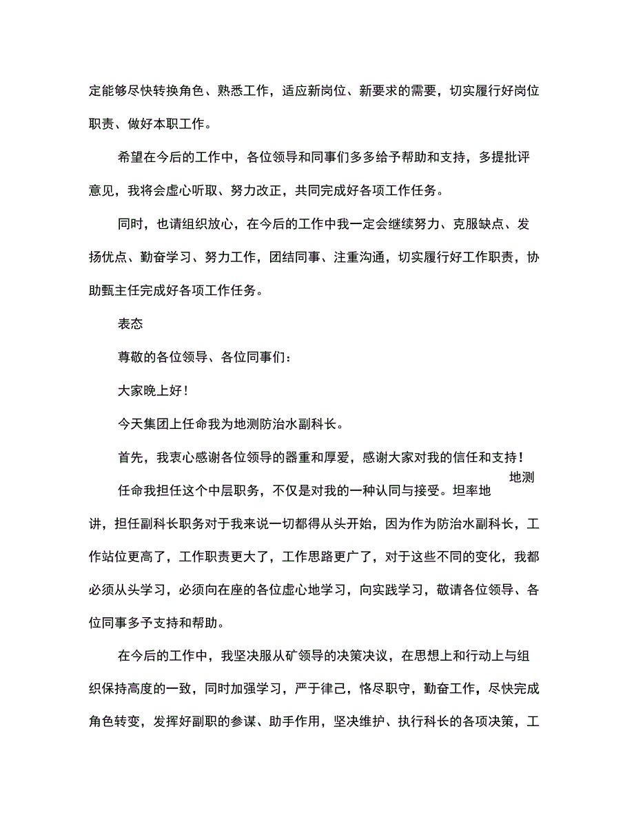 (完整版)任职时的表态讲话_第2页