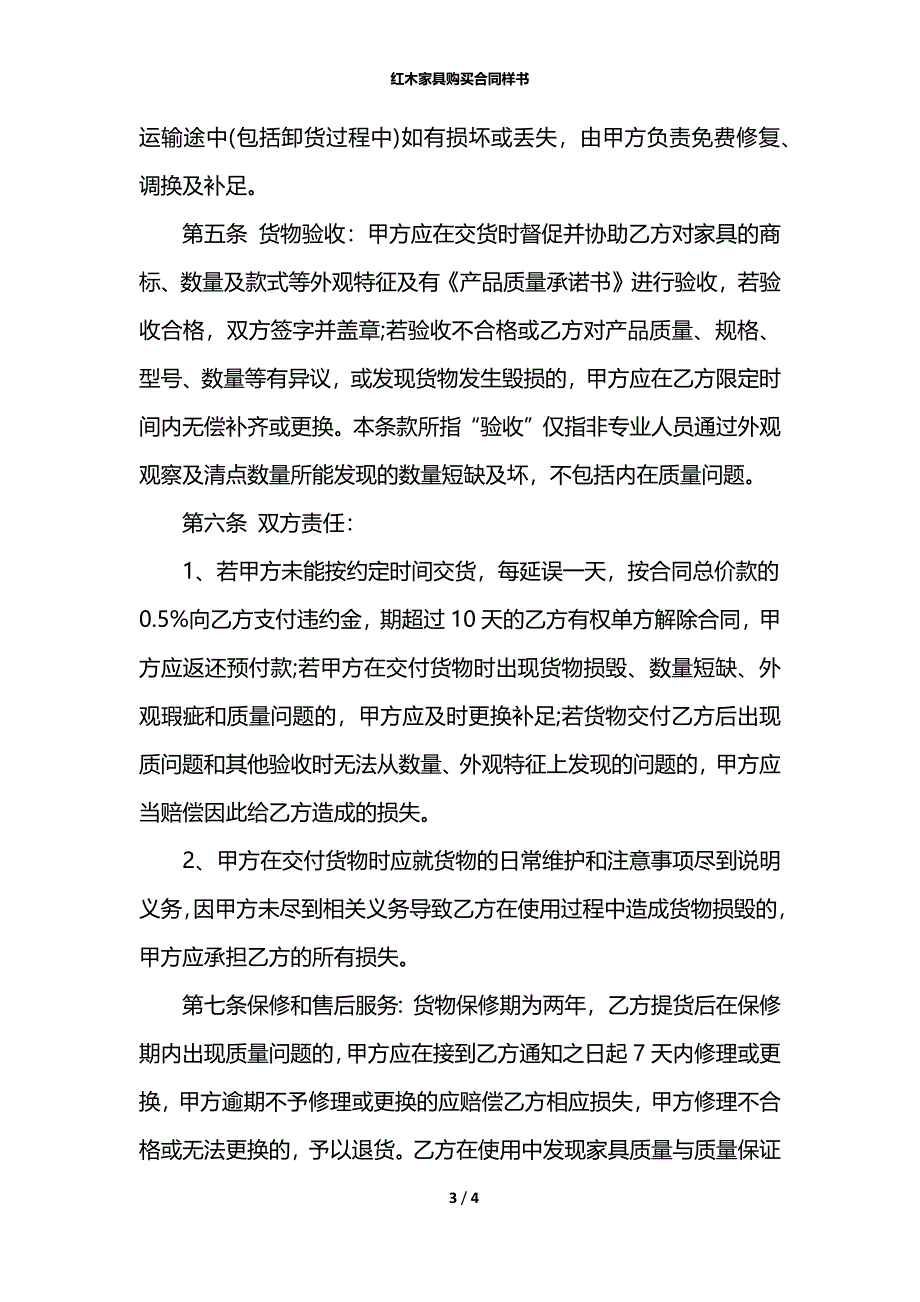 红木家具购买合同样书_第3页