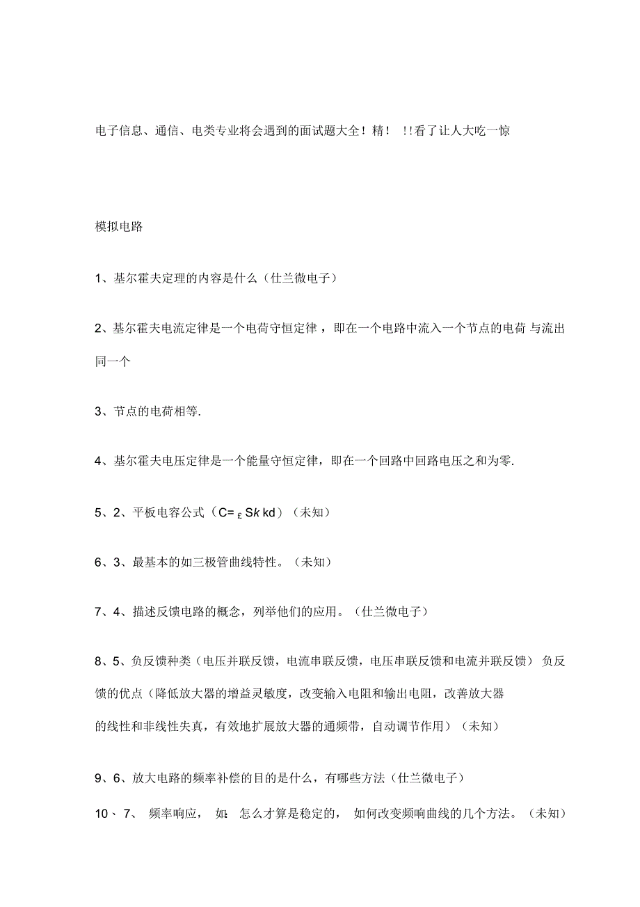 电子信息工程专业面试题_第1页