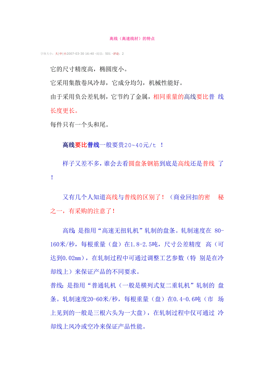 高线的特点_第1页