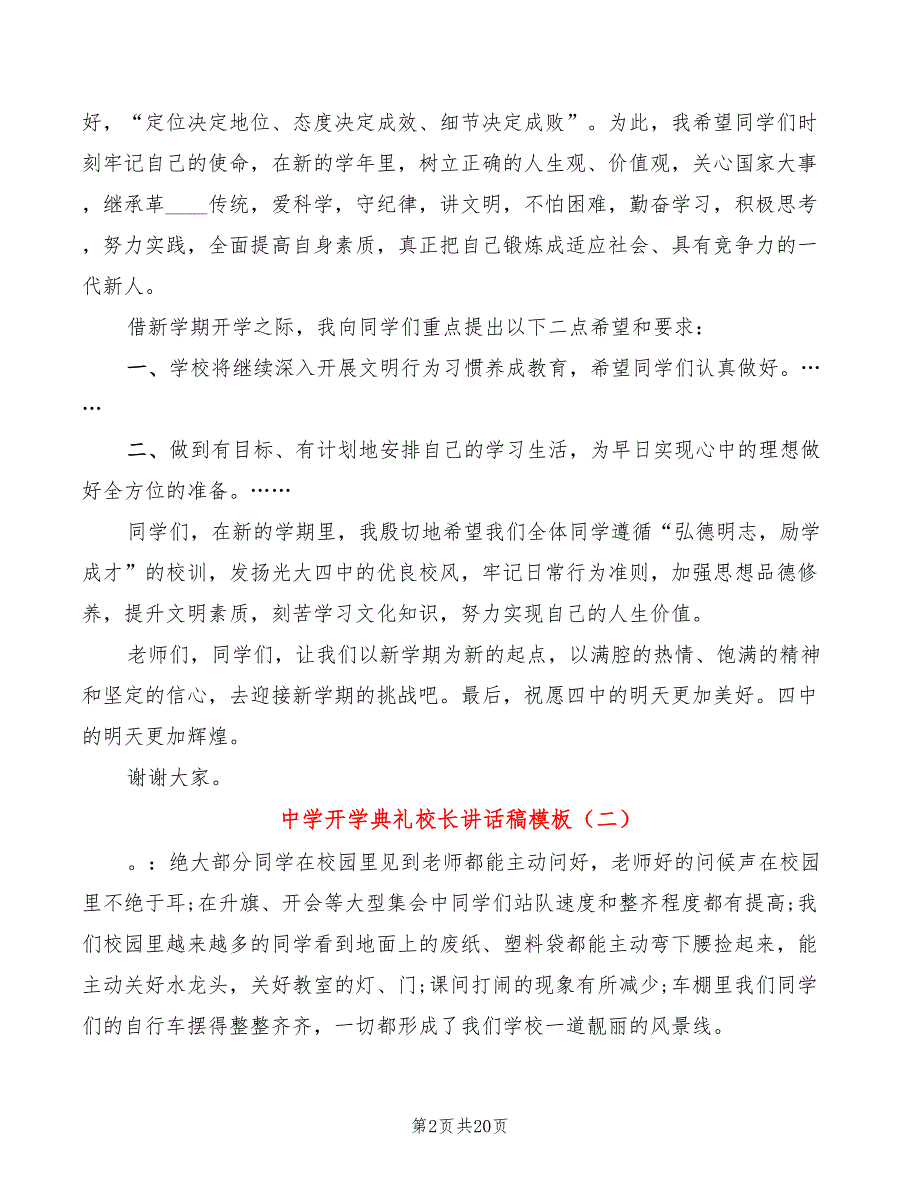 中学开学典礼校长讲话稿模板(6篇)_第2页