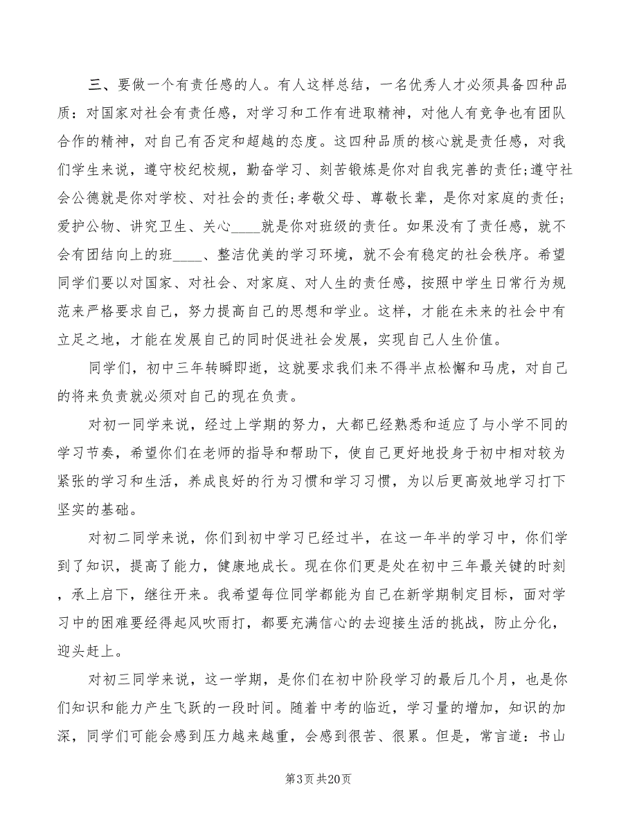 中学开学典礼校长讲话稿模板(6篇)_第3页