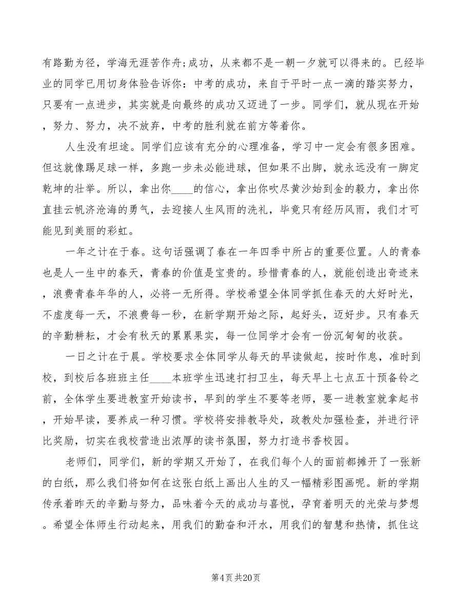 中学开学典礼校长讲话稿模板(6篇)_第4页