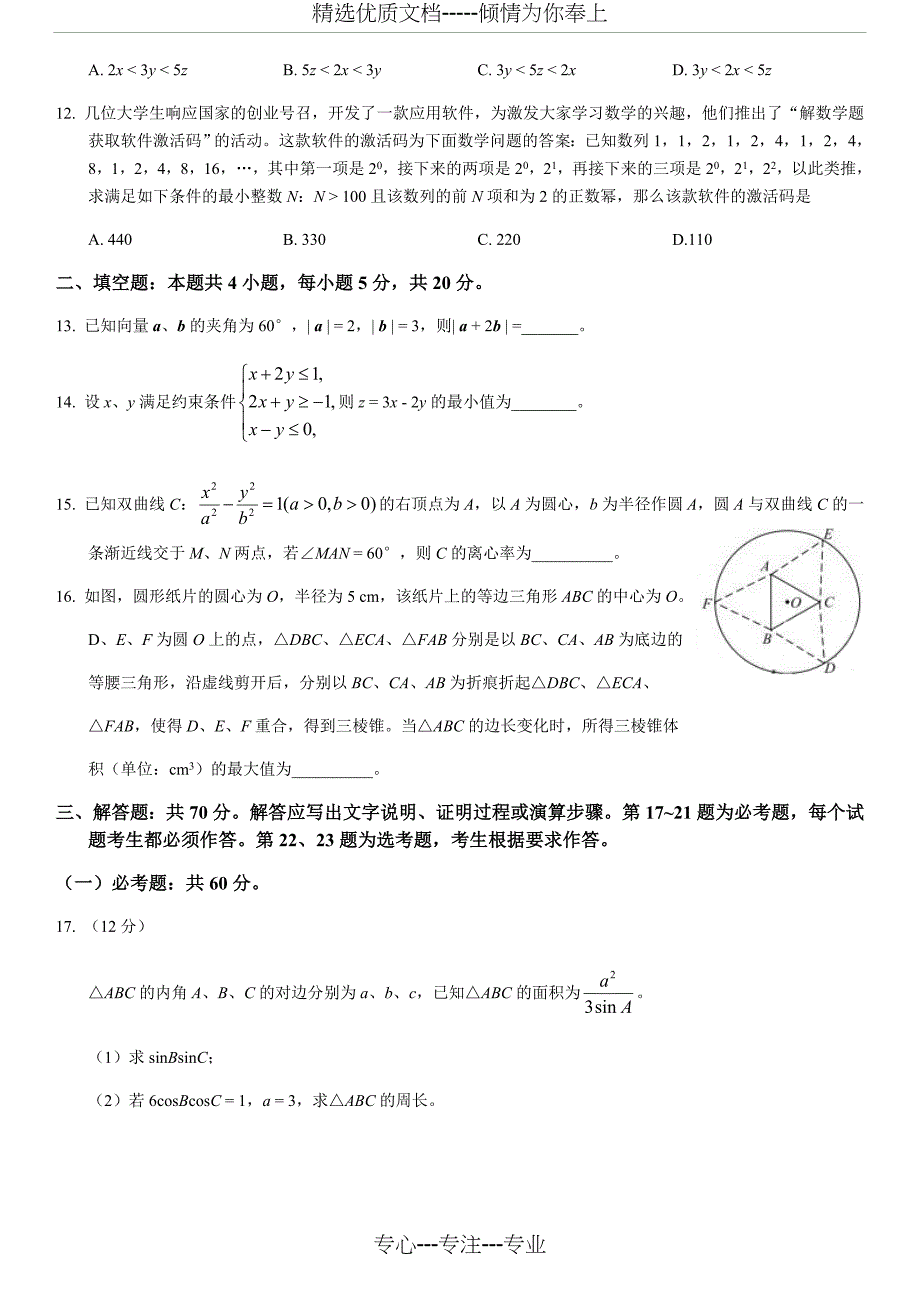 2017年高考全国一卷理科数学试卷_第3页