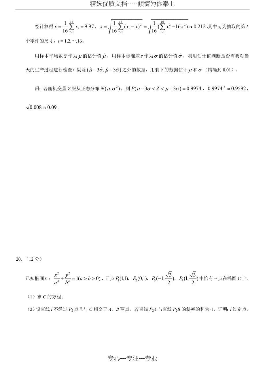 2017年高考全国一卷理科数学试卷_第5页