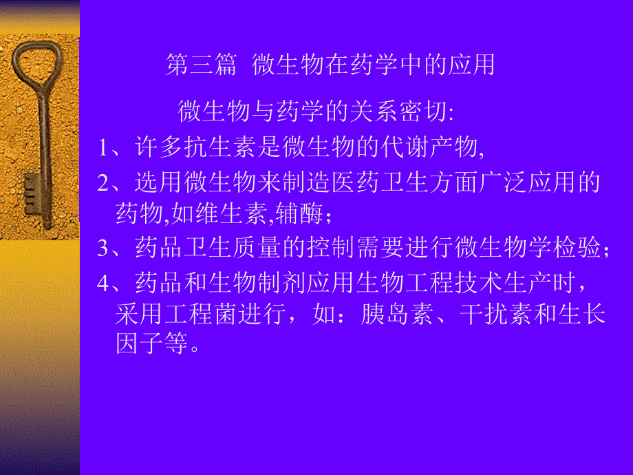 第十七章抗生素_第1页