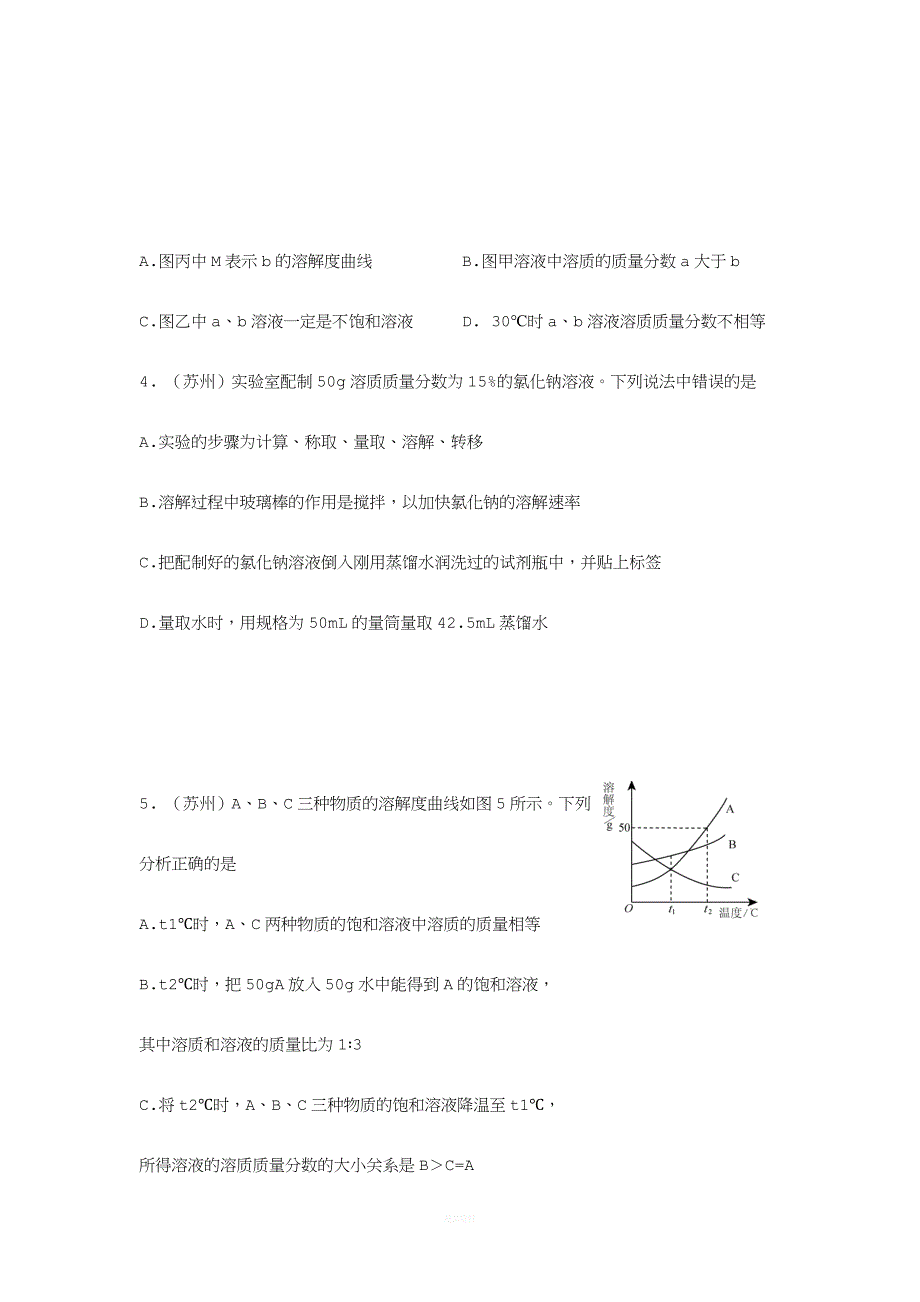 中考化学试题分类汇编—溶液.doc_第2页