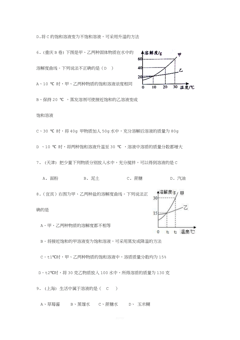 中考化学试题分类汇编—溶液.doc_第3页