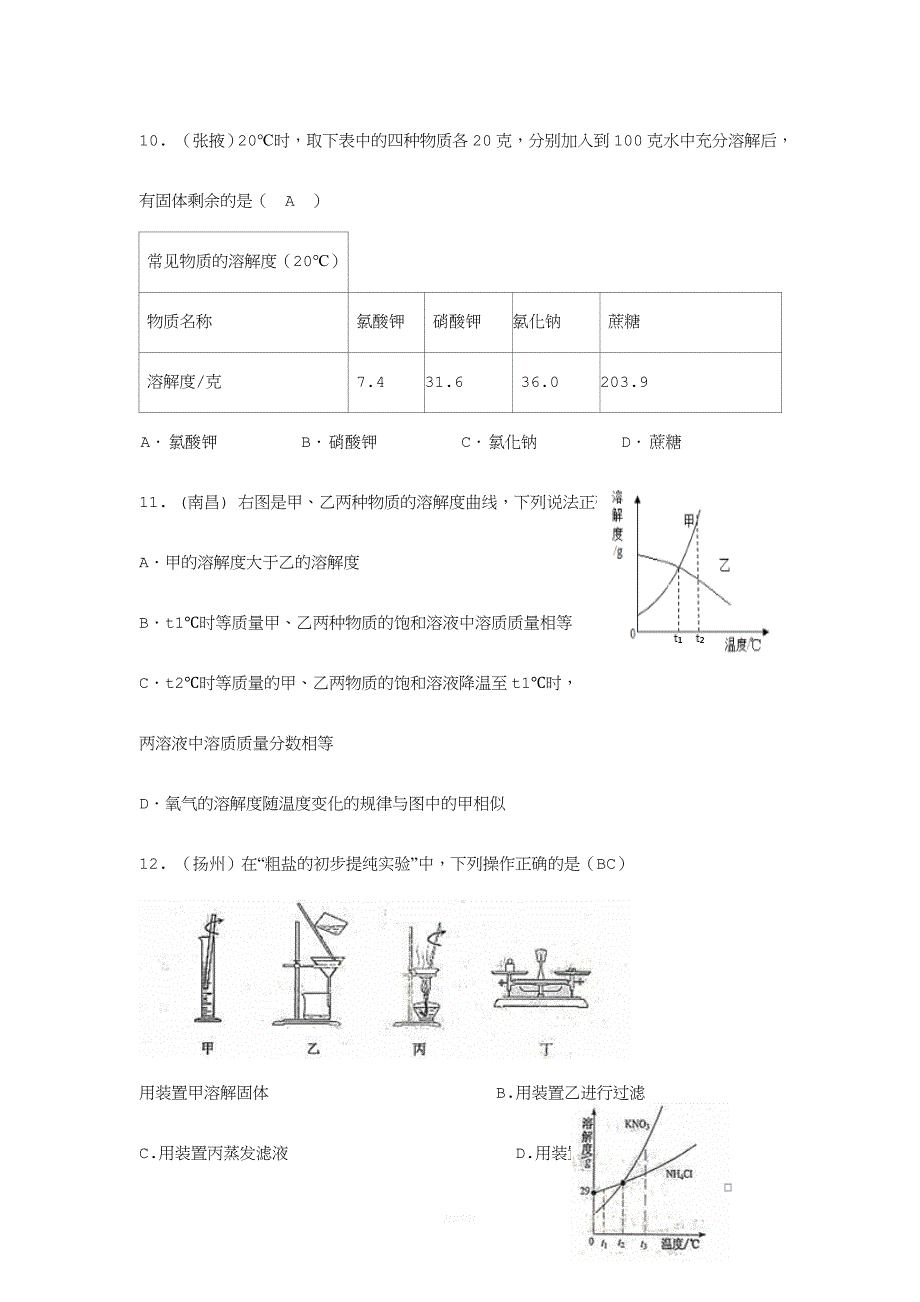 中考化学试题分类汇编—溶液.doc_第4页