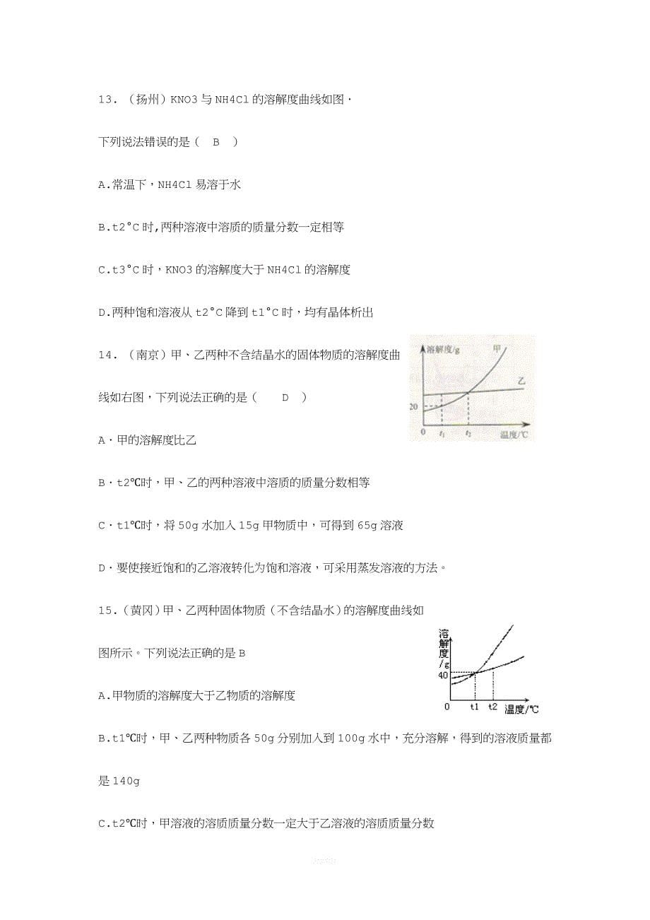 中考化学试题分类汇编—溶液.doc_第5页