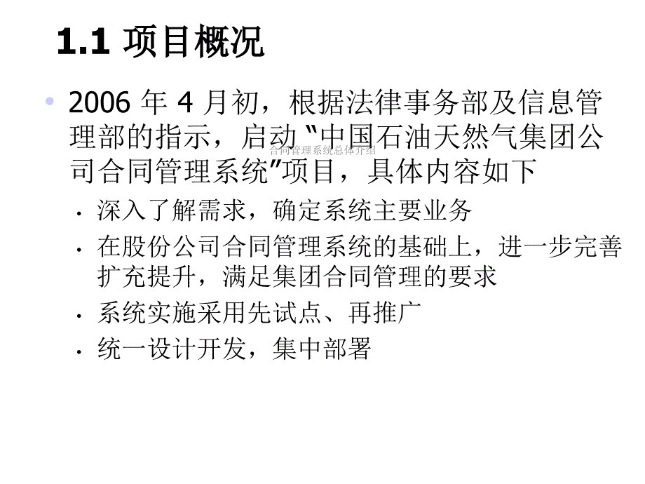 合同管理系统总体介绍课件_第4页