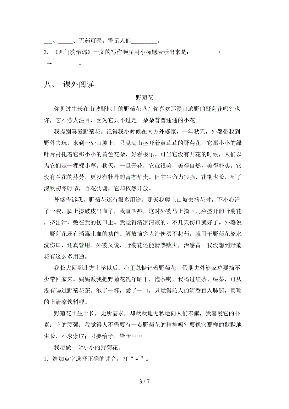 部编人教版小学四年级语文上册期末考试表_第3页