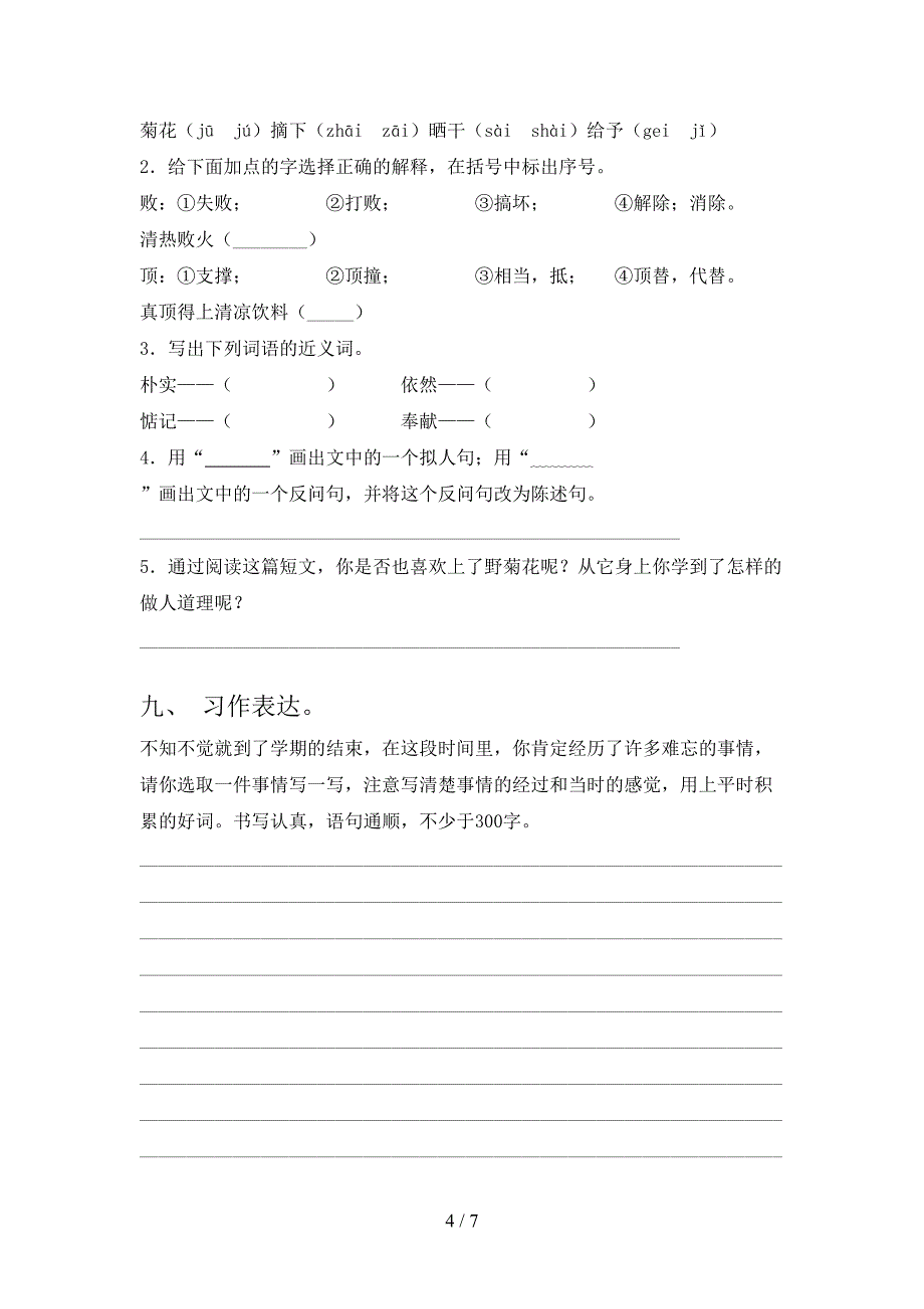 部编人教版小学四年级语文上册期末考试表_第4页