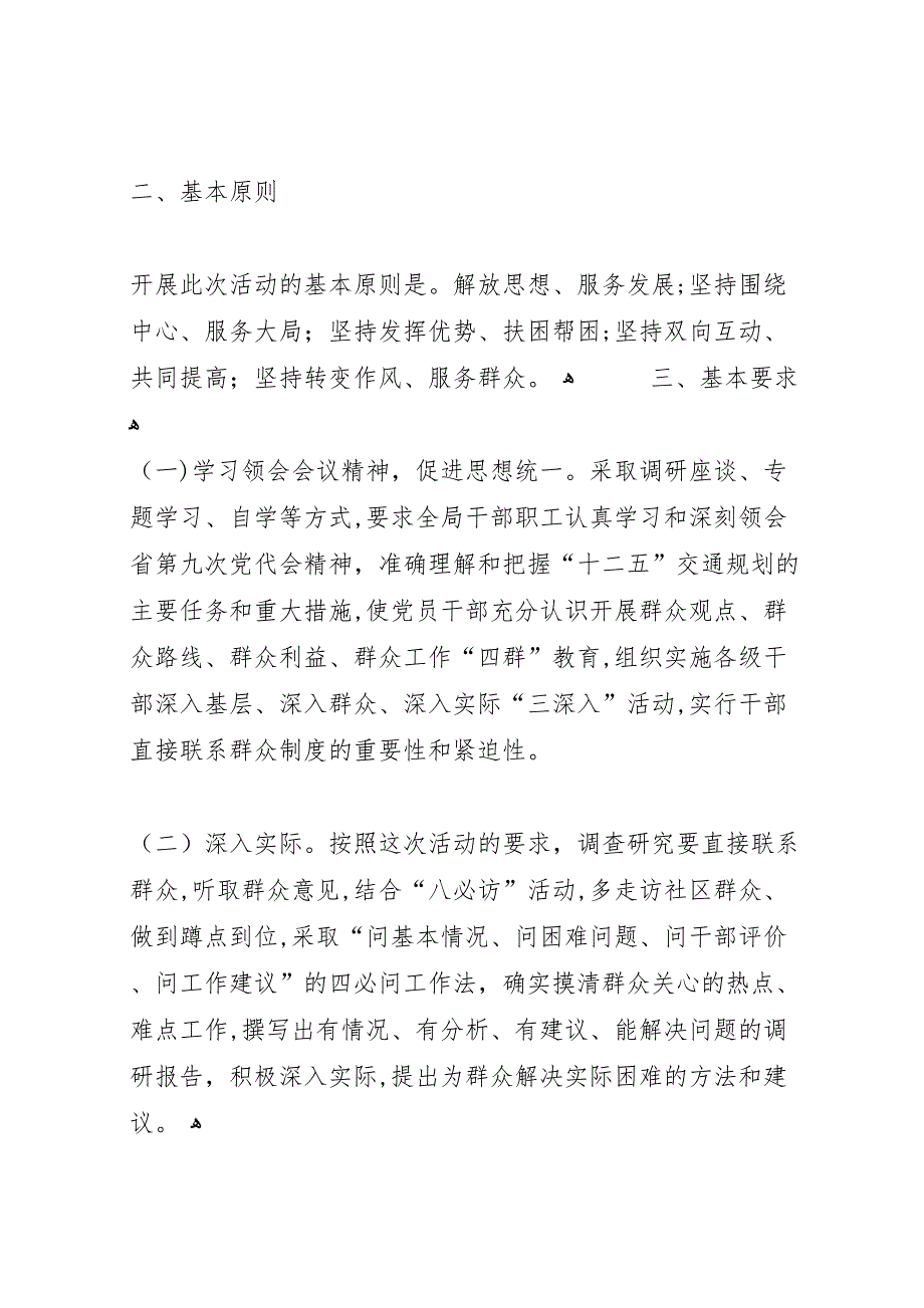 乡镇开展四群教育实行干部直接联系群众工作情况_第2页