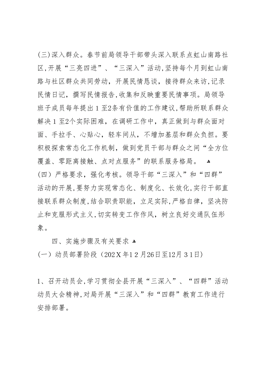 乡镇开展四群教育实行干部直接联系群众工作情况_第3页