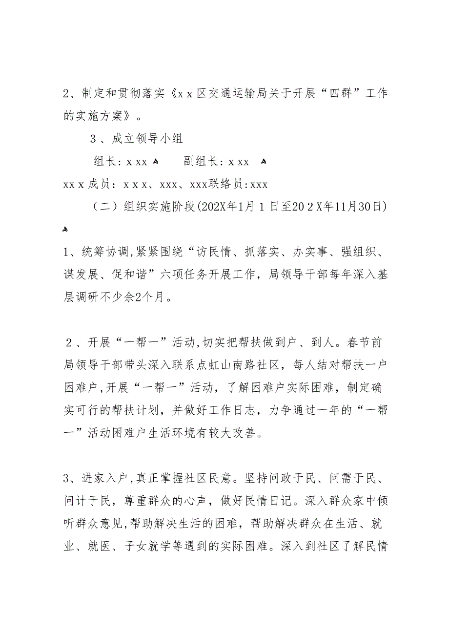 乡镇开展四群教育实行干部直接联系群众工作情况_第4页