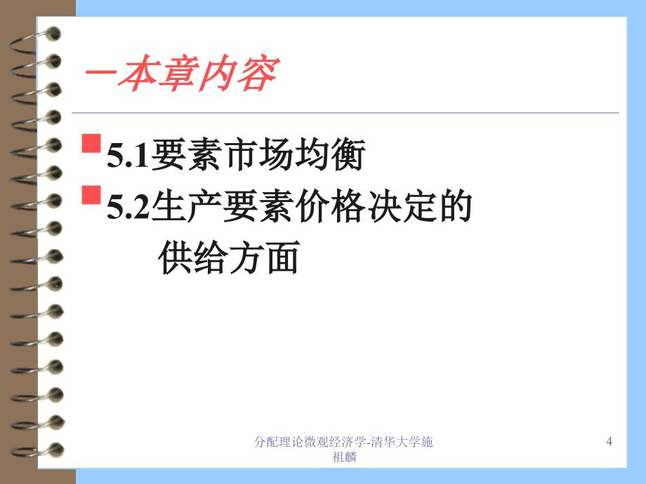 分配理论微观经济学清华大学施祖麟课件_第4页