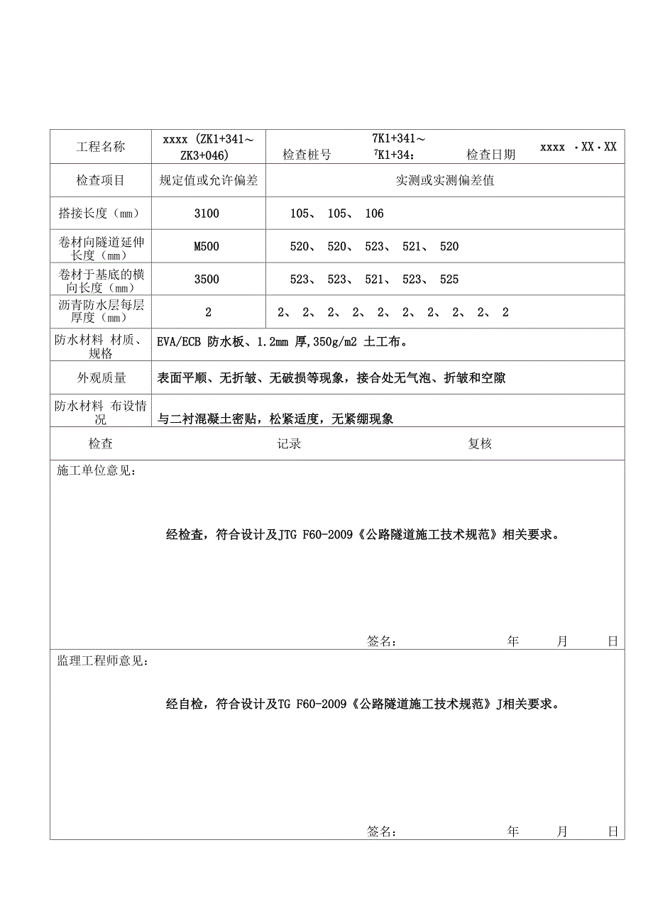 隧道资料模板_第2页