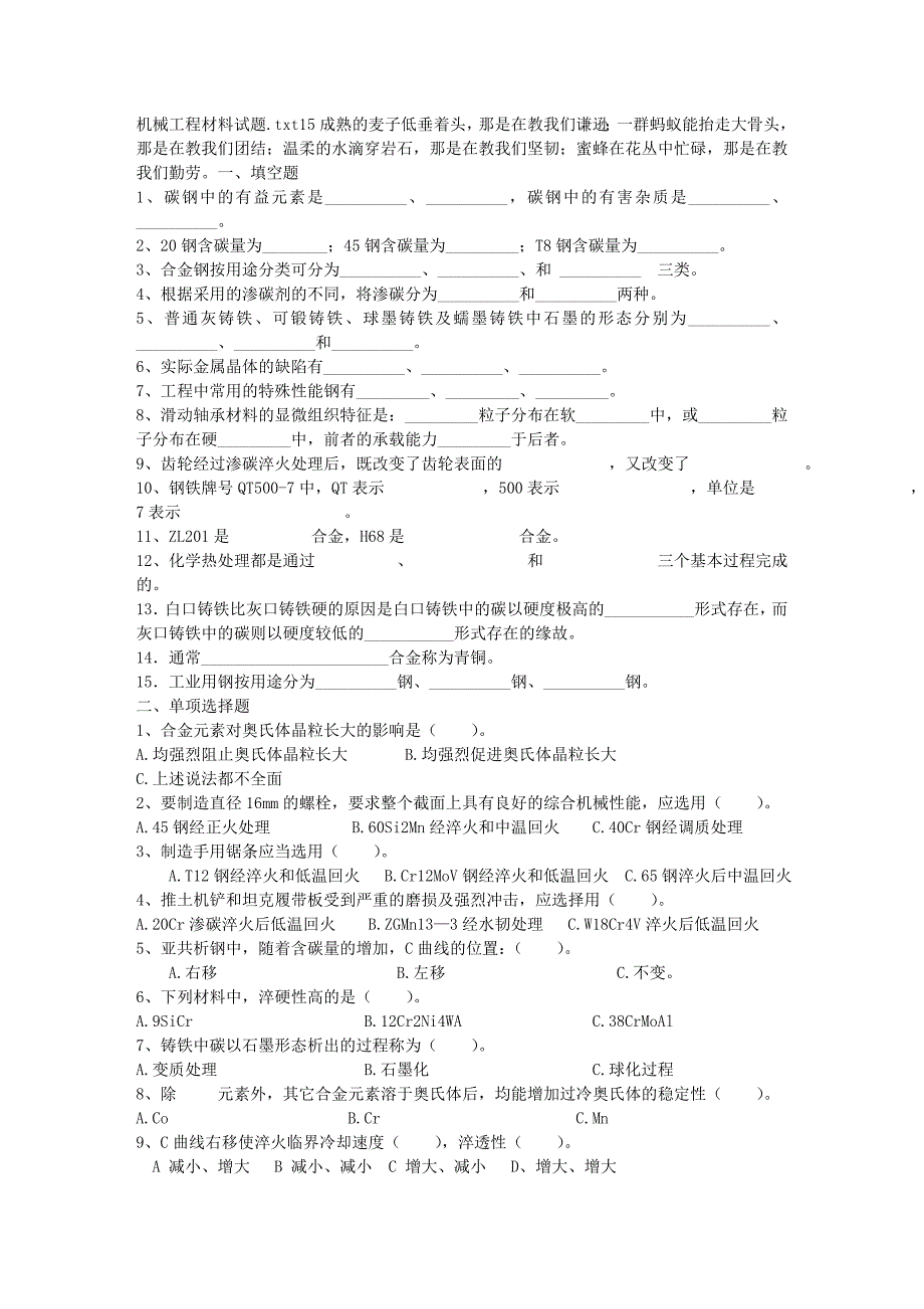 机械工程材料试题.doc_第1页