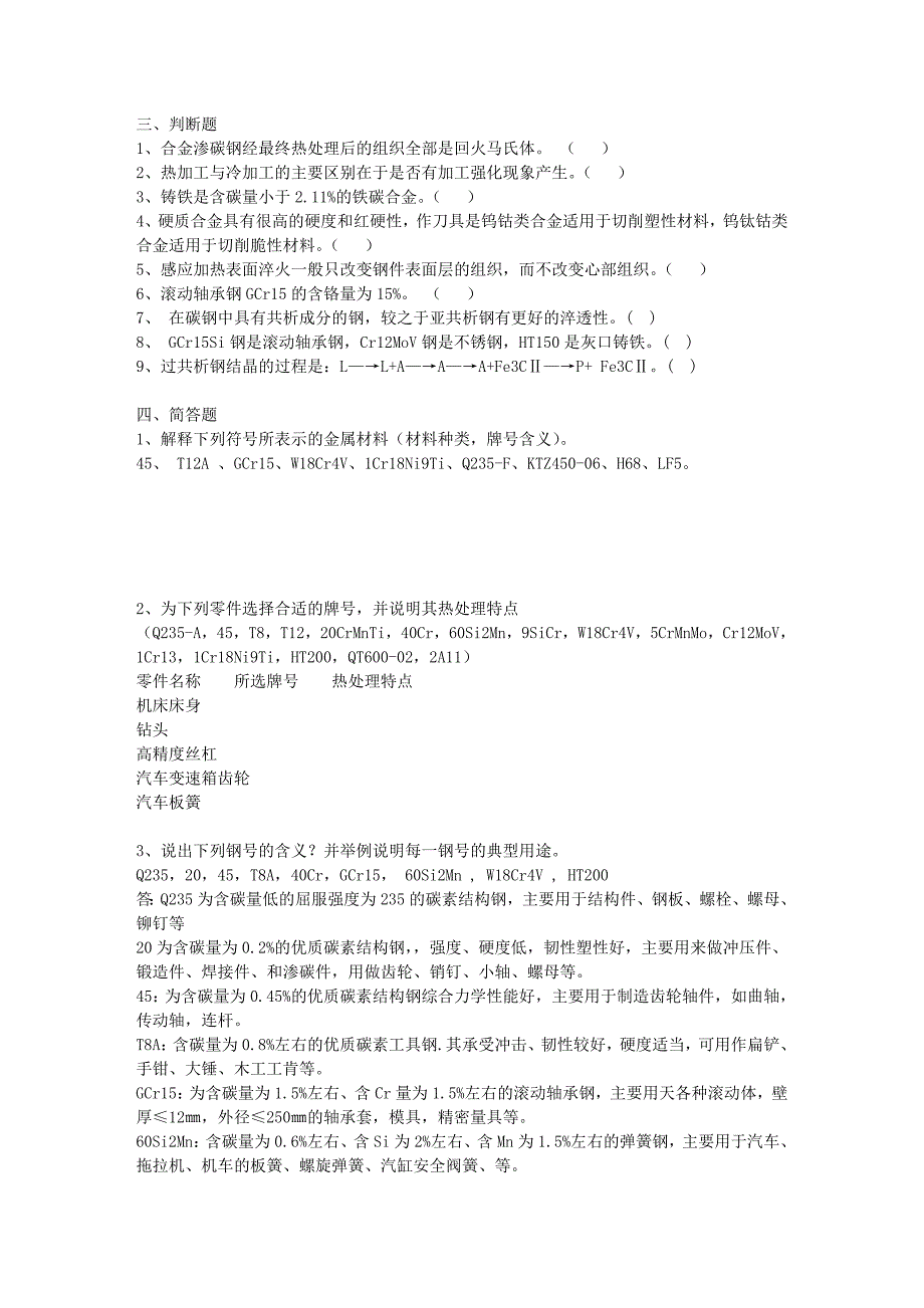 机械工程材料试题.doc_第3页