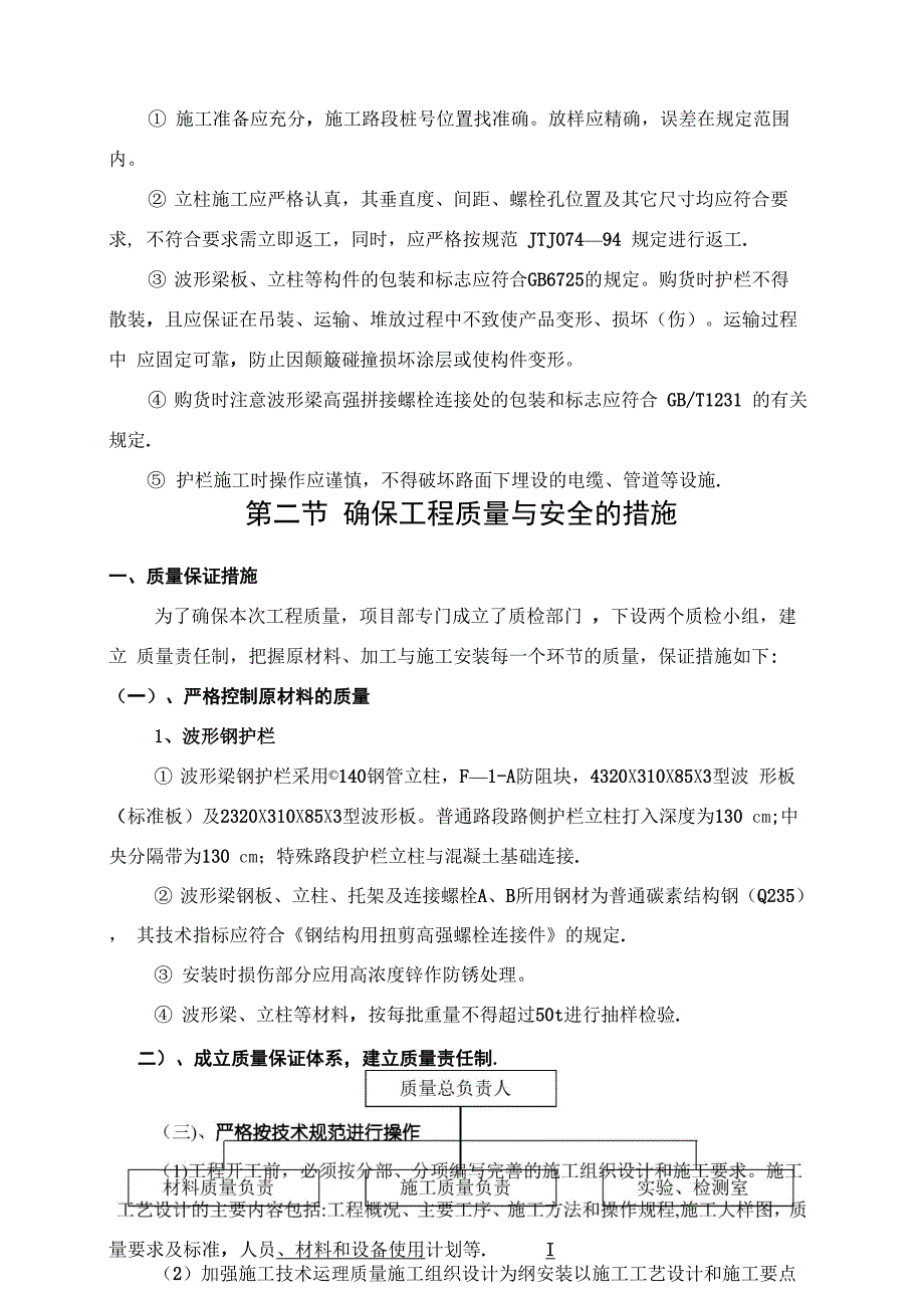 波形梁钢护栏的施工方案_第3页