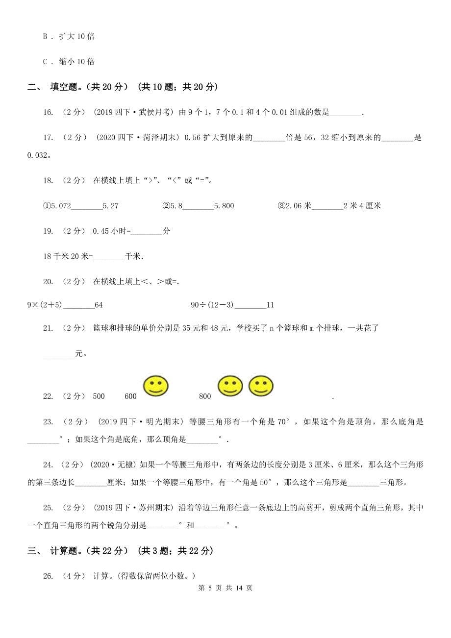 浙江省丽水市四年级下学期数学期末考试试卷_第5页